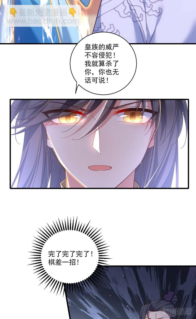 🍟萌师在上 第423话 有什么冲我来！ 第14页