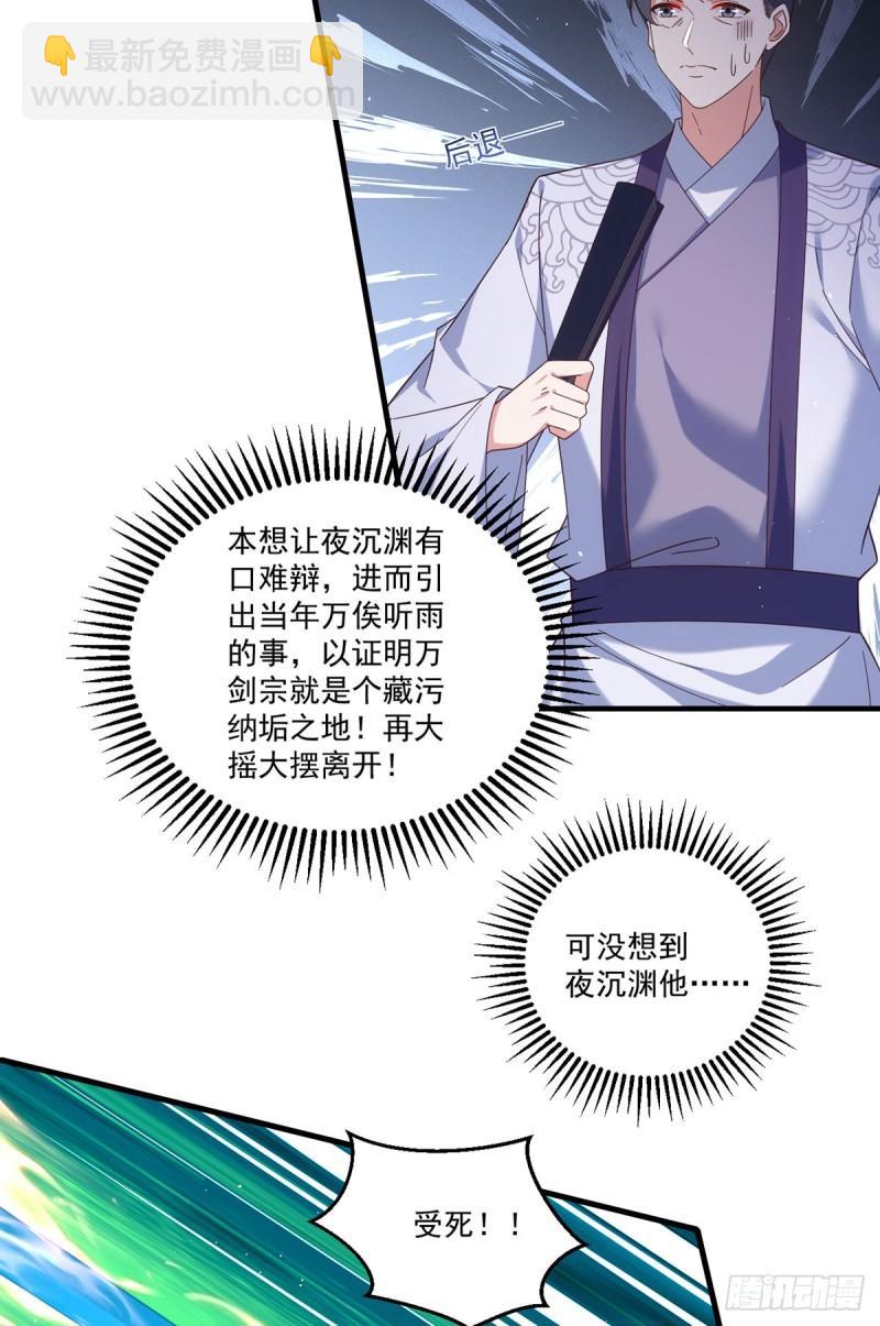 🍟萌师在上 第423话 有什么冲我来！ 第15页