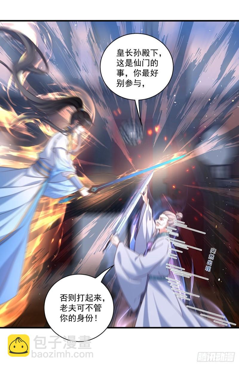 🍟萌师在上 第423话 有什么冲我来！ 第17页