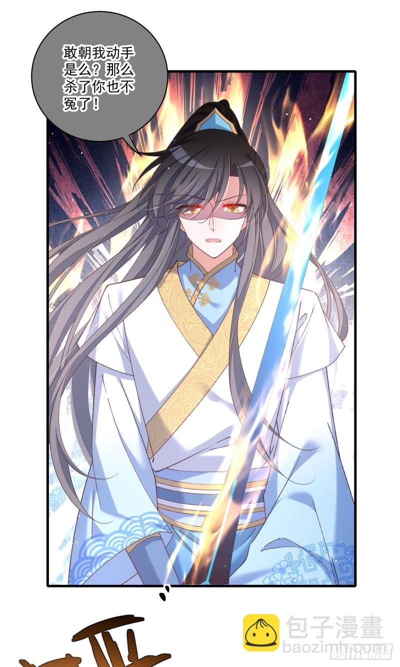 🍟萌师在上 第423话 有什么冲我来！ 第18页