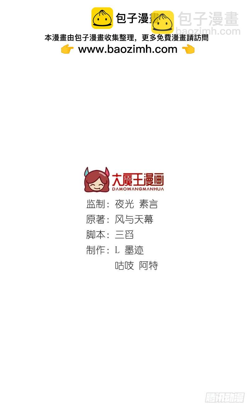 🍟萌师在上 第423话 有什么冲我来！ 第2页