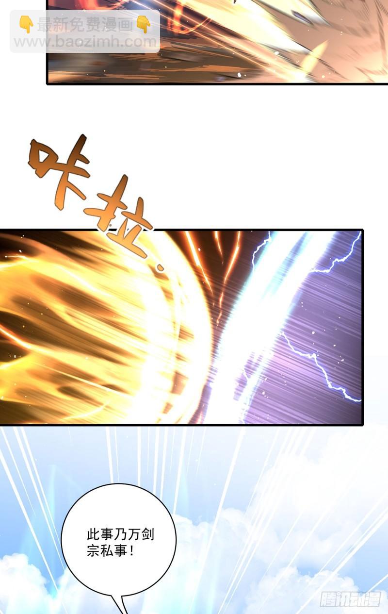 🍟萌师在上 第423话 有什么冲我来！ 第20页