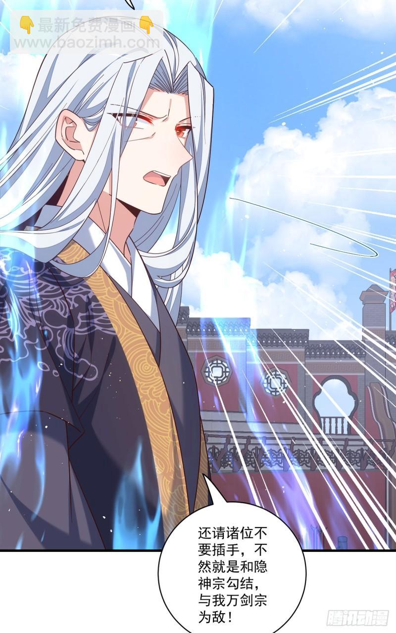 🍟萌师在上 第423话 有什么冲我来！ 第21页