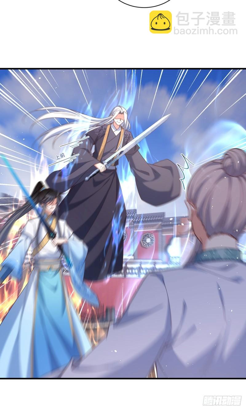 🍟萌师在上 第423话 有什么冲我来！ 第22页