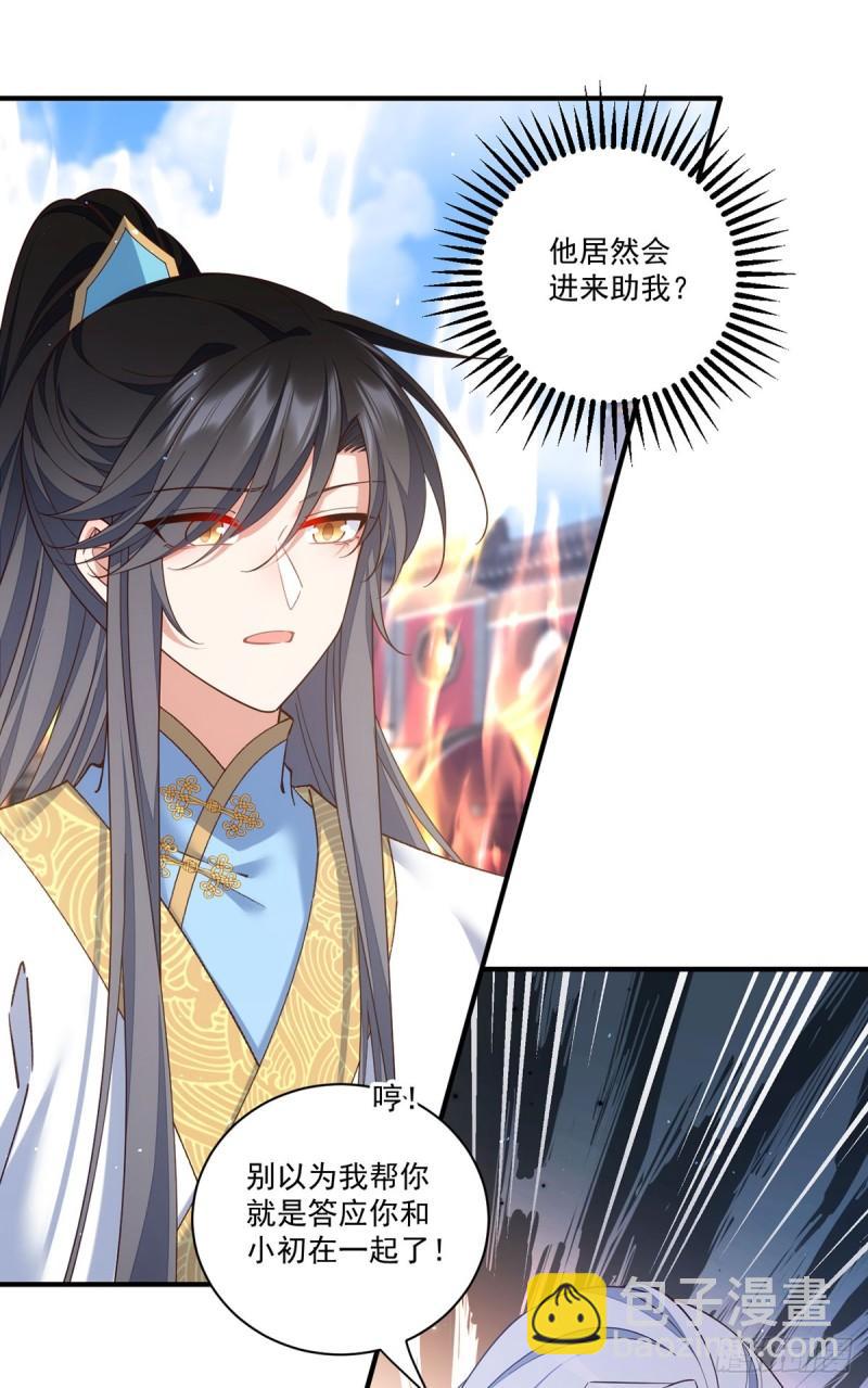 🍟萌师在上 第423话 有什么冲我来！ 第24页