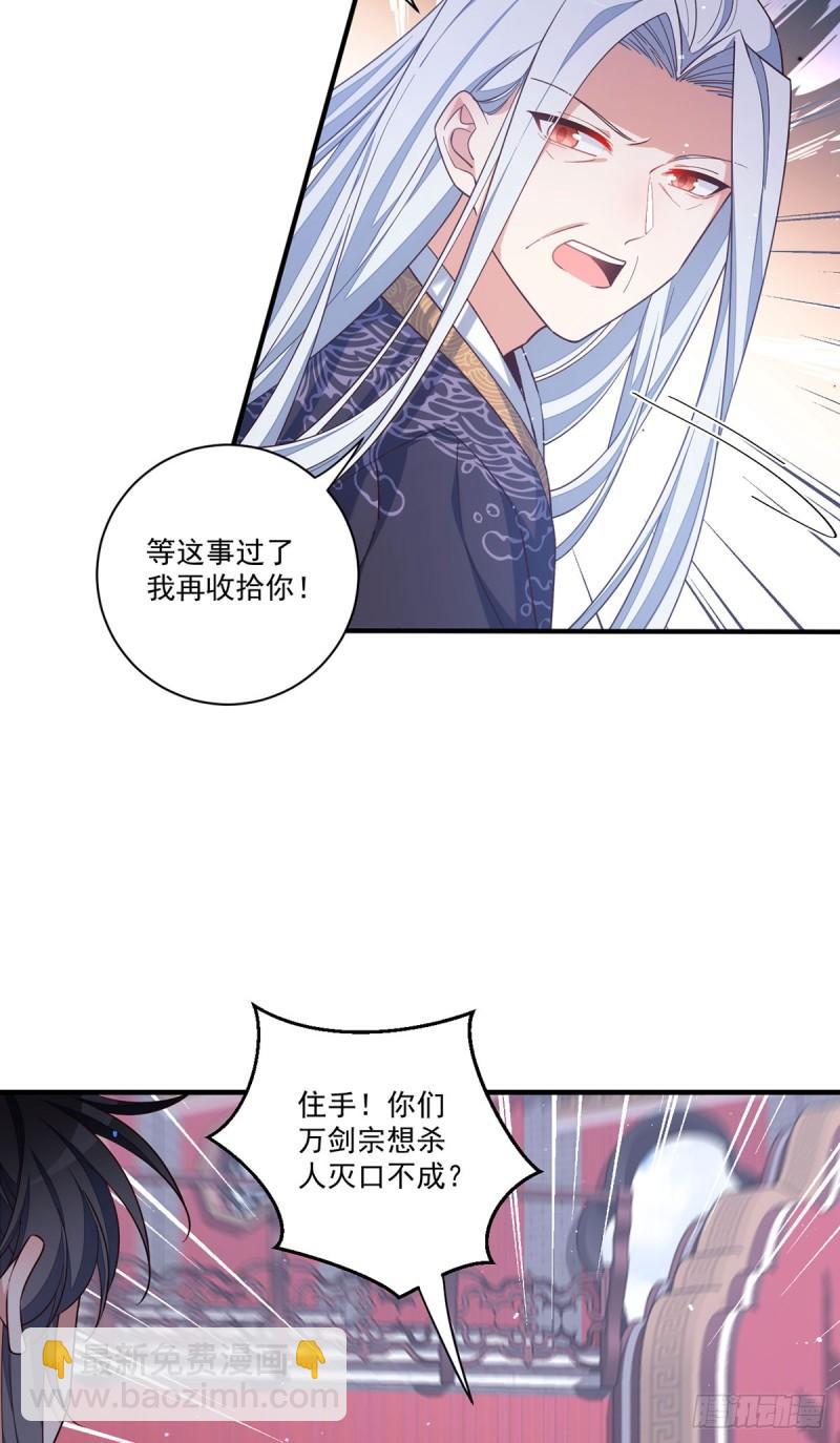 🍟萌师在上 第423话 有什么冲我来！ 第25页