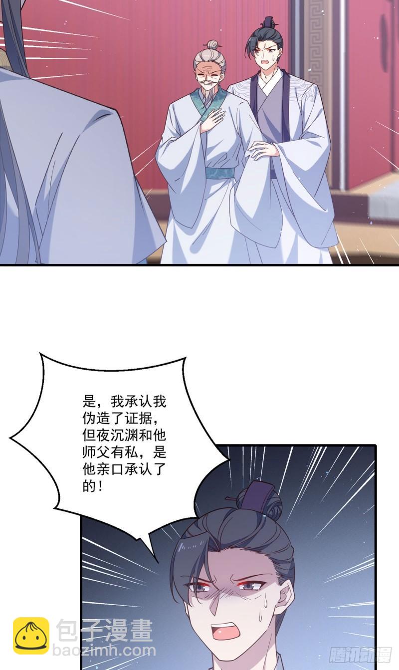 🍟萌师在上 第423话 有什么冲我来！ 第26页