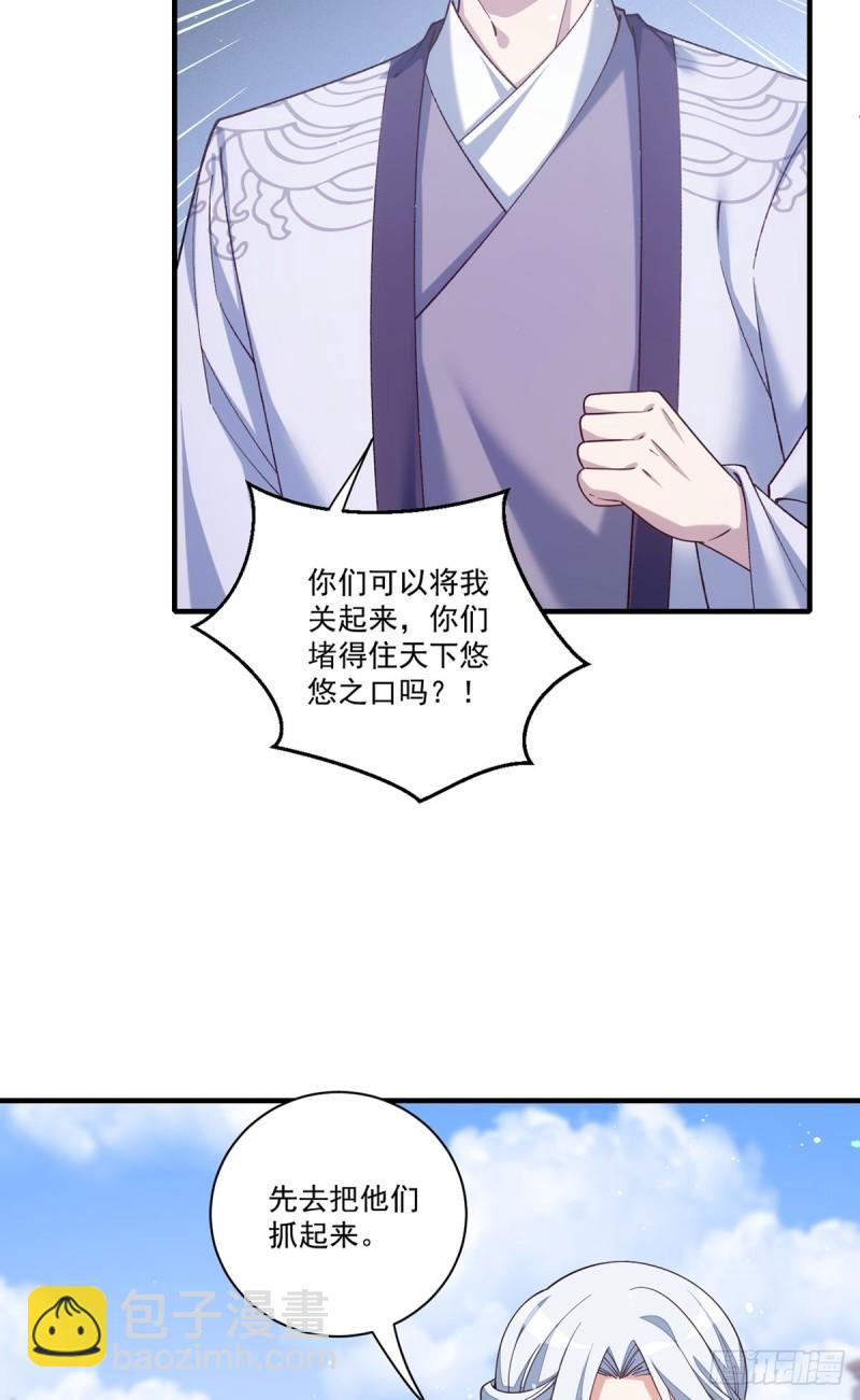 🍟萌师在上 第423话 有什么冲我来！ 第27页