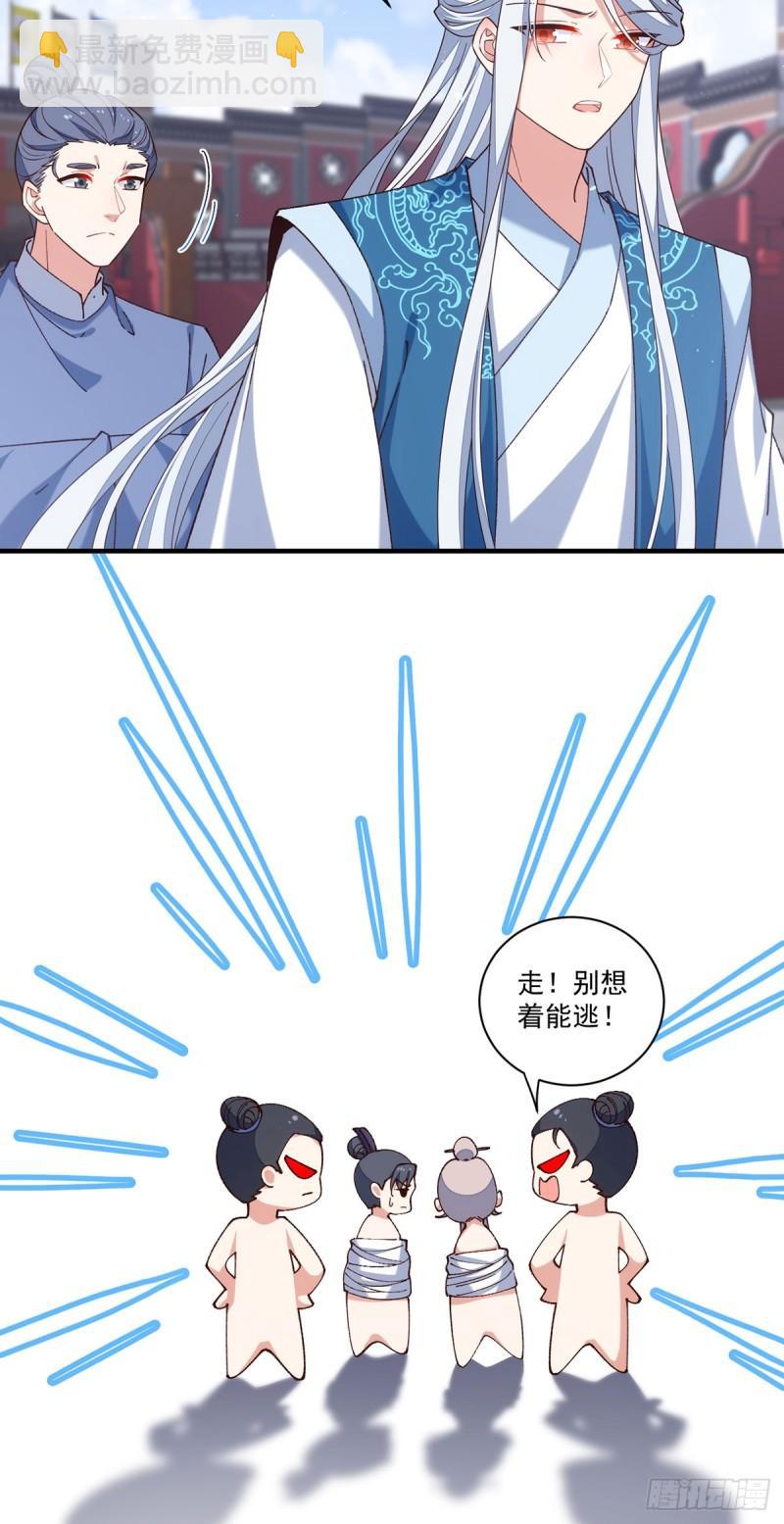 🍟萌师在上 第423话 有什么冲我来！ 第28页