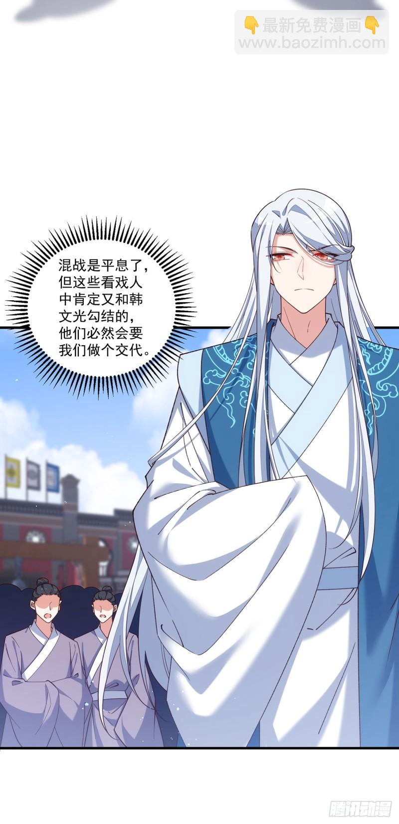 🍟萌师在上 第423话 有什么冲我来！ 第29页