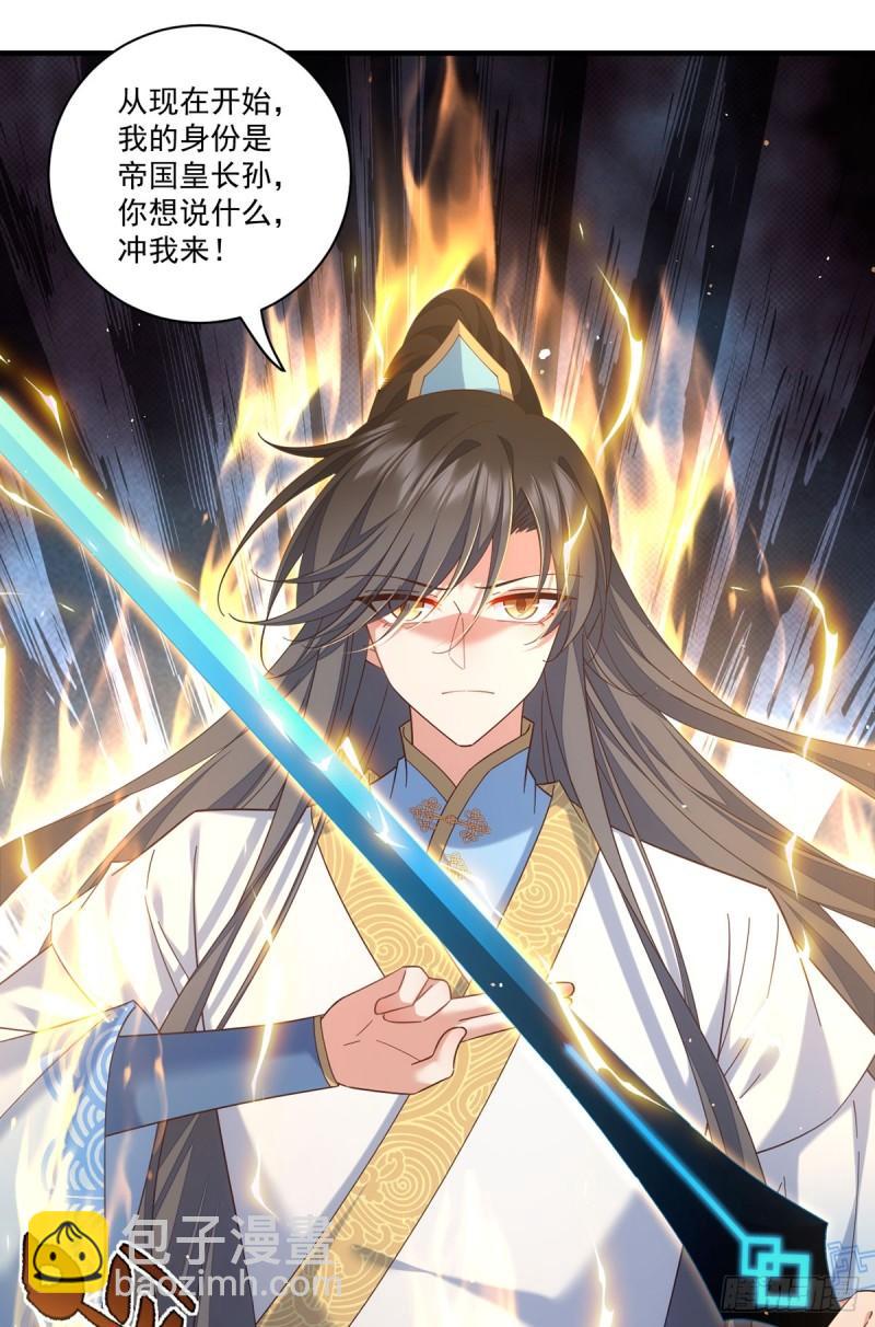 🍟萌师在上 第423话 有什么冲我来！ 第3页