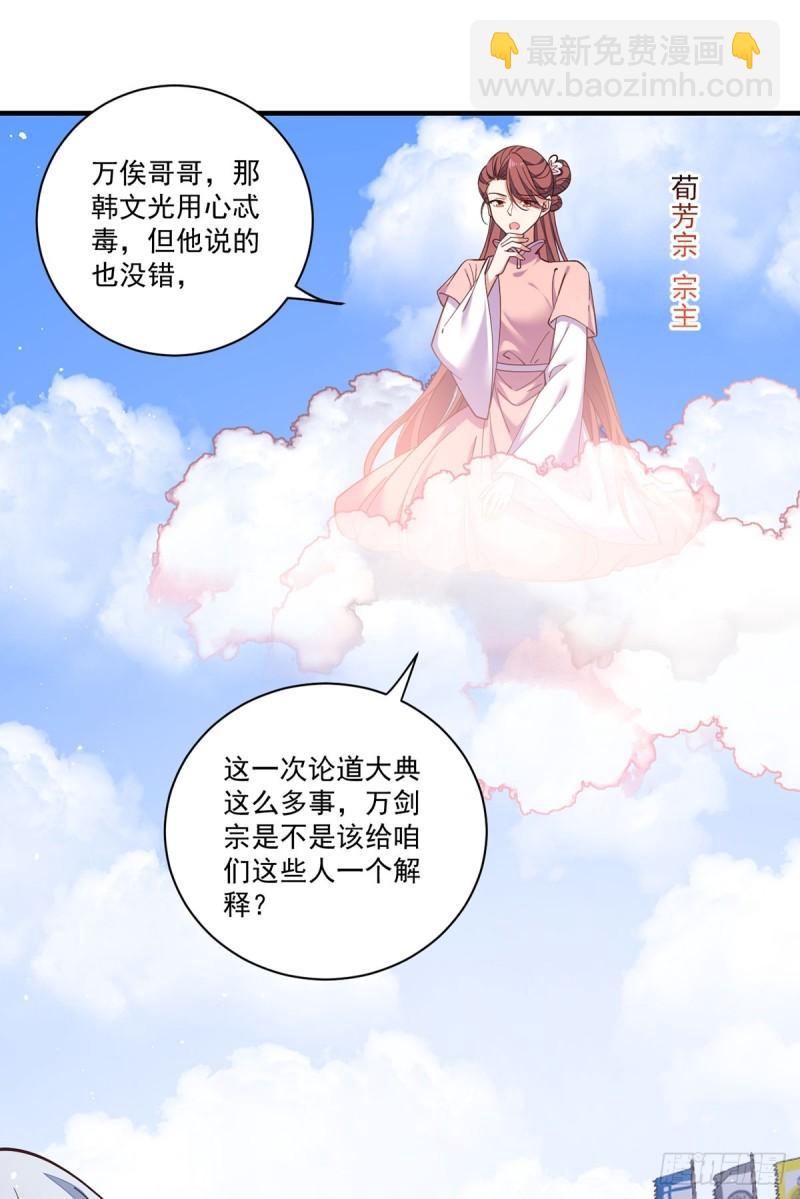 🍟萌师在上 第423话 有什么冲我来！ 第30页