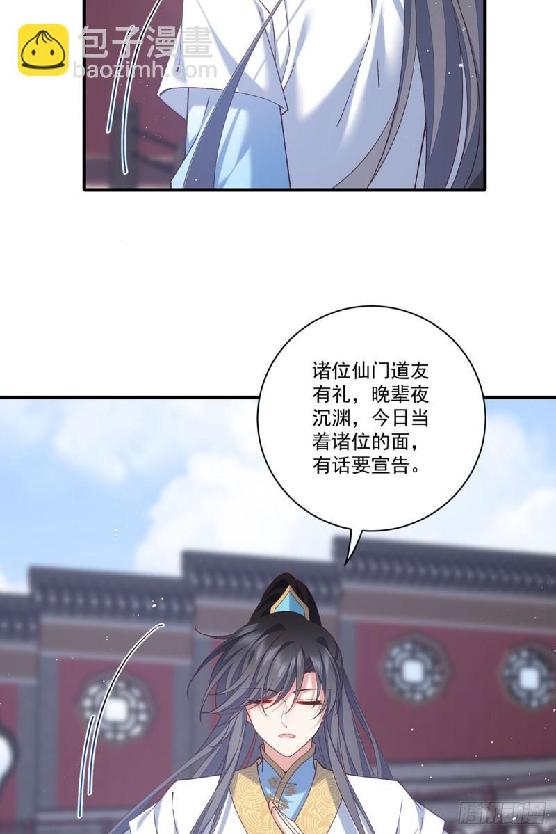 🍟萌师在上 第423话 有什么冲我来！ 第33页