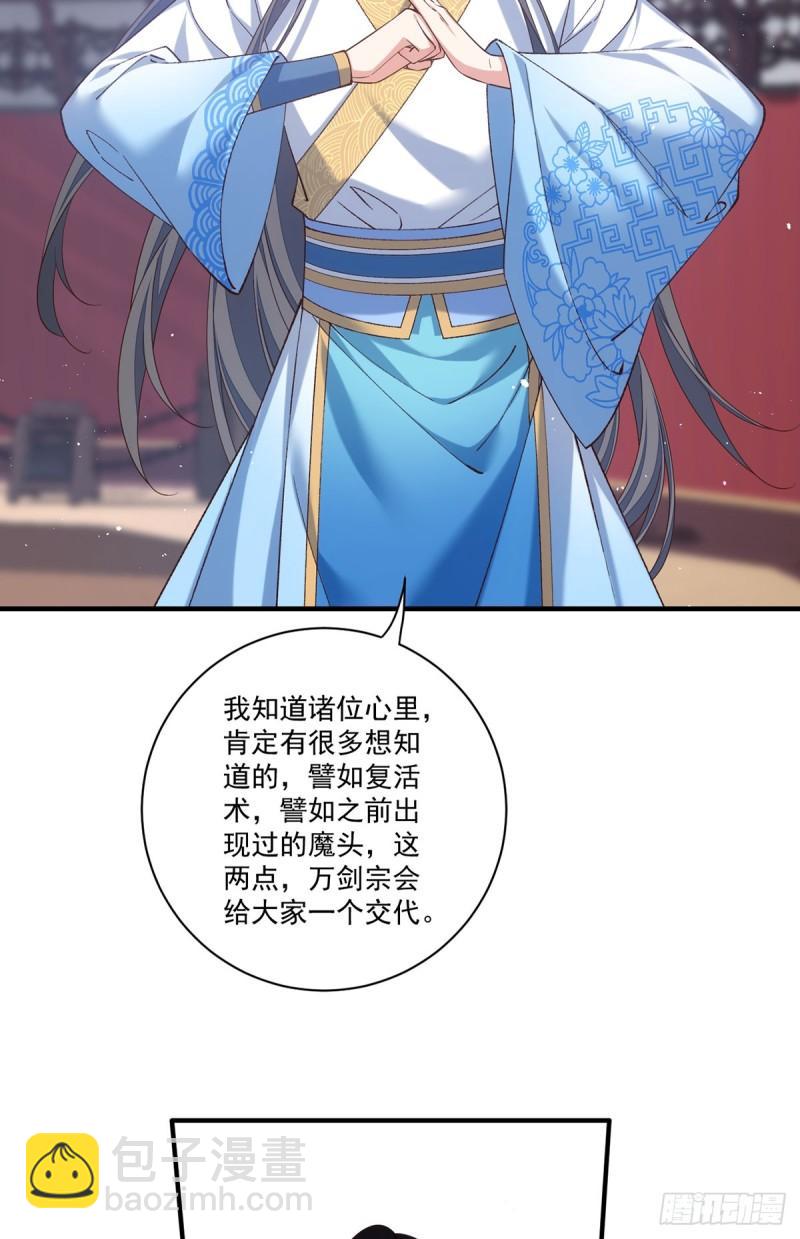 🍟萌师在上 第423话 有什么冲我来！ 第34页