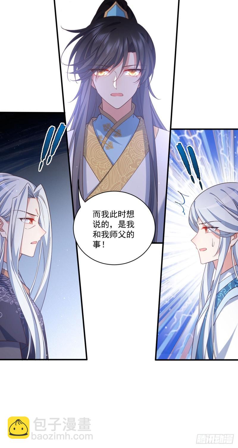 🍟萌师在上 第423话 有什么冲我来！ 第35页