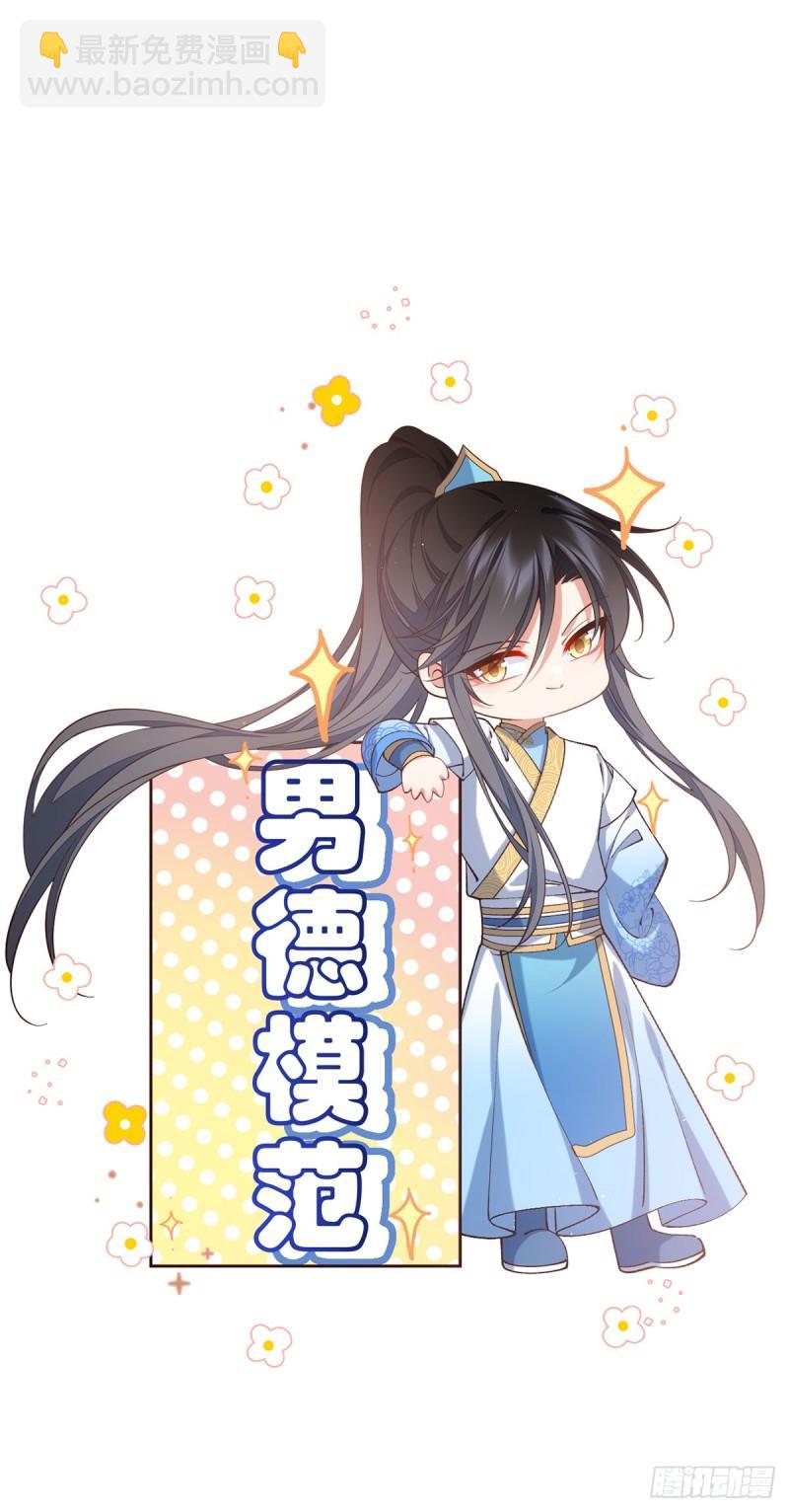 🍟萌师在上 第423话 有什么冲我来！ 第36页