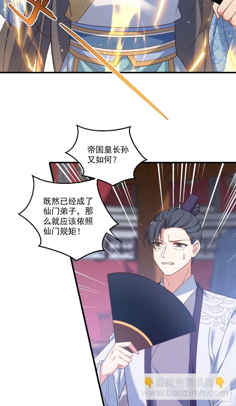 🍟萌师在上 第423话 有什么冲我来！ 第4页