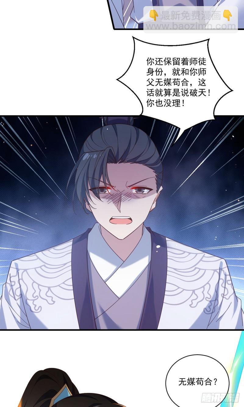 🍟萌师在上 第423话 有什么冲我来！ 第5页