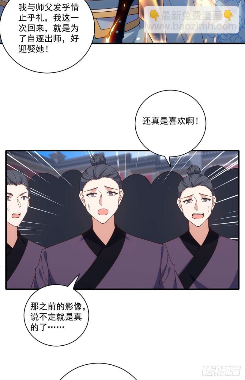 🍟萌师在上 第423话 有什么冲我来！ 第7页