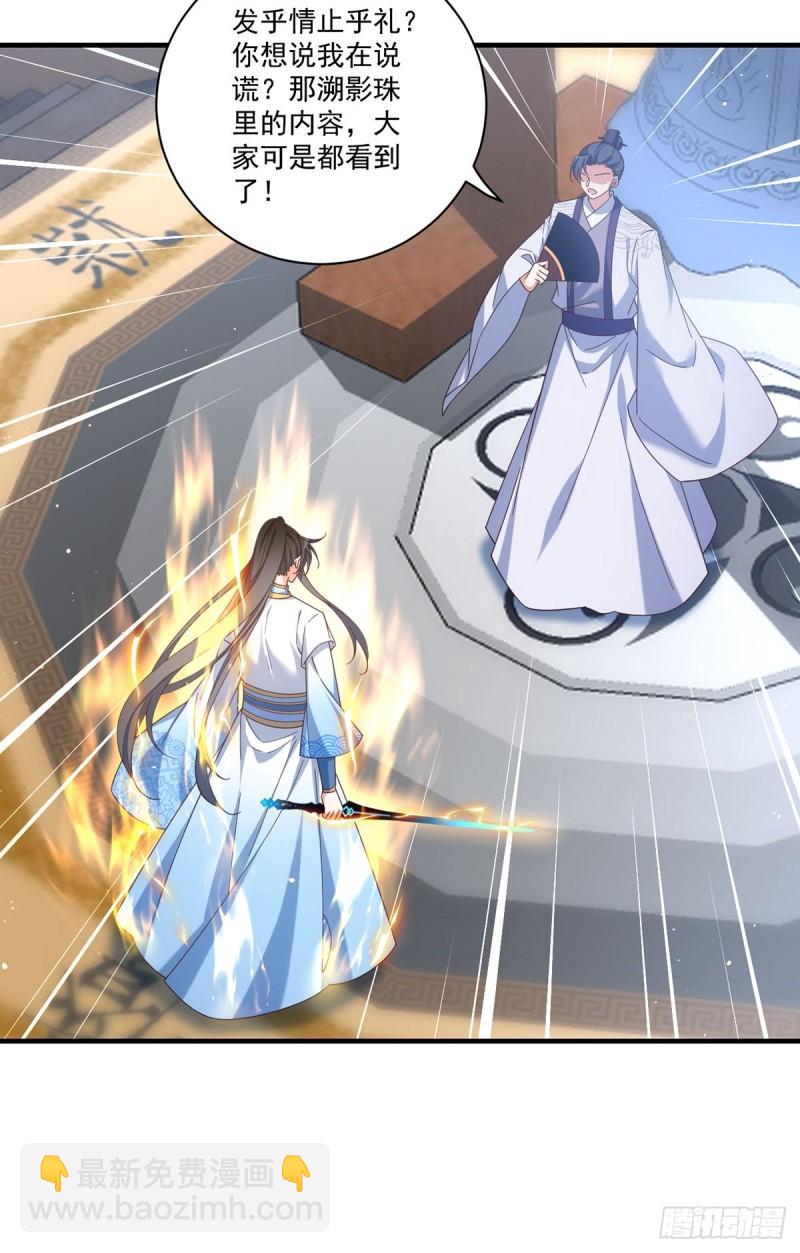🍟萌师在上 第423话 有什么冲我来！ 第8页