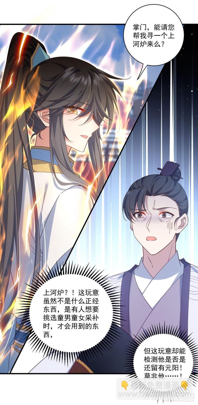 🍟萌师在上 第423话 有什么冲我来！ 第9页