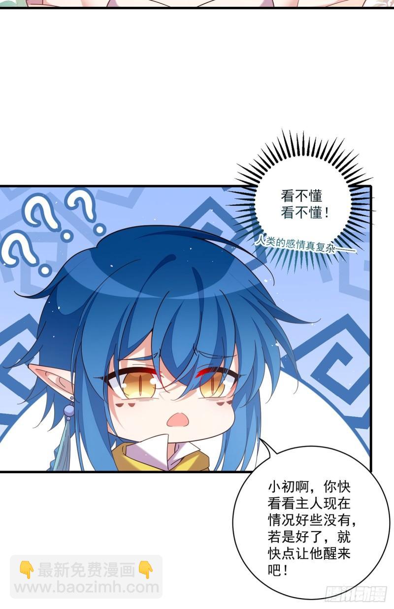 🍟萌师在上 第427话 修为低了就是不好！ 第11页