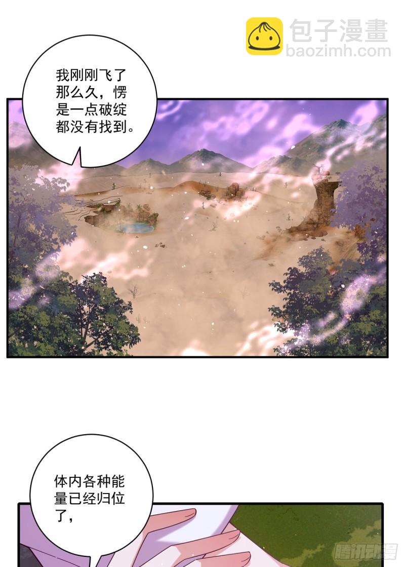 🍟萌师在上 第427话 修为低了就是不好！ 第12页