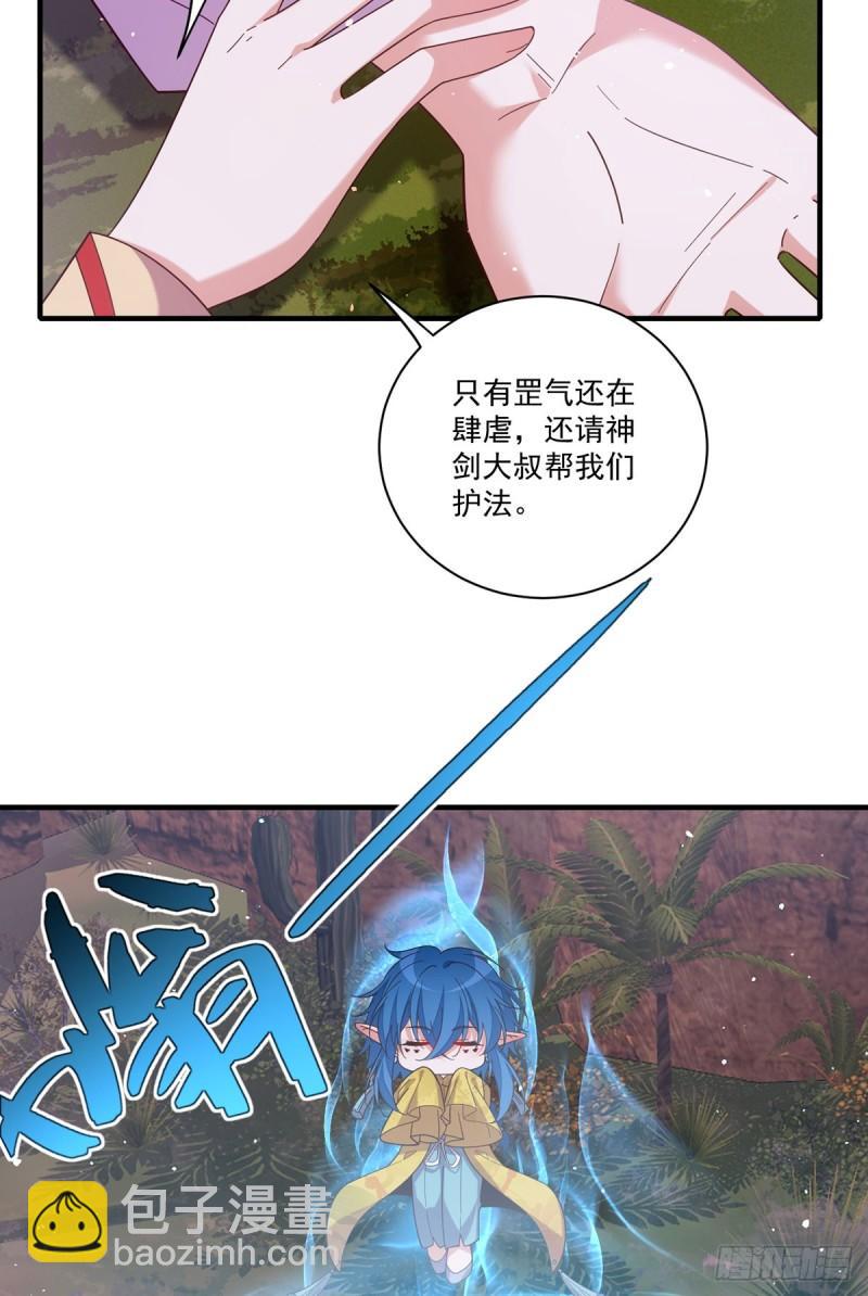 🍟萌师在上 第427话 修为低了就是不好！ 第13页