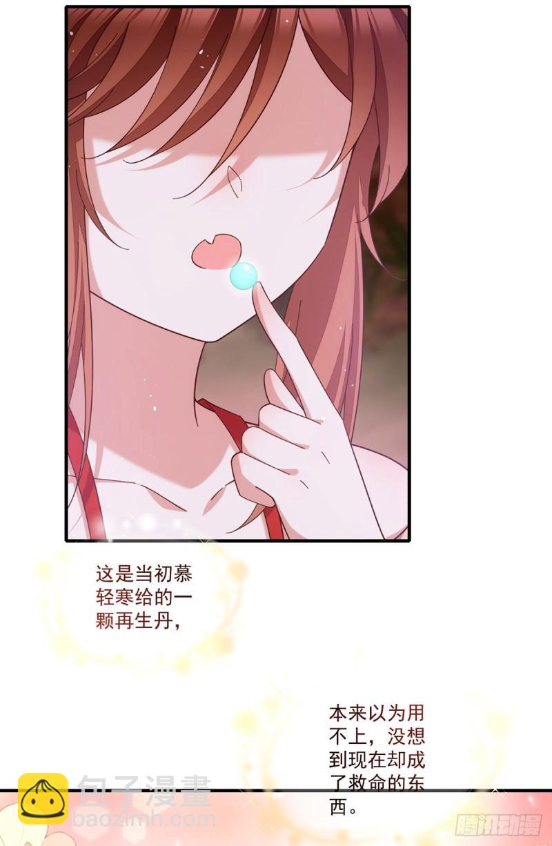 🍟萌师在上 第427话 修为低了就是不好！ 第15页