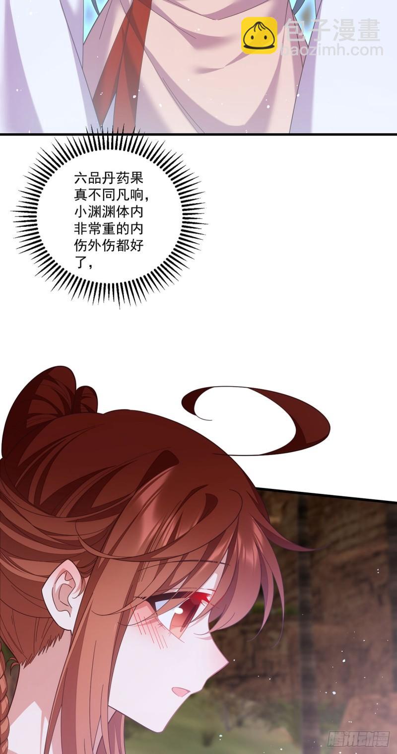 🍟萌师在上 第427话 修为低了就是不好！ 第18页