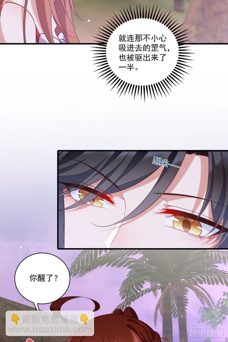 🍟萌师在上 第427话 修为低了就是不好！ 第19页