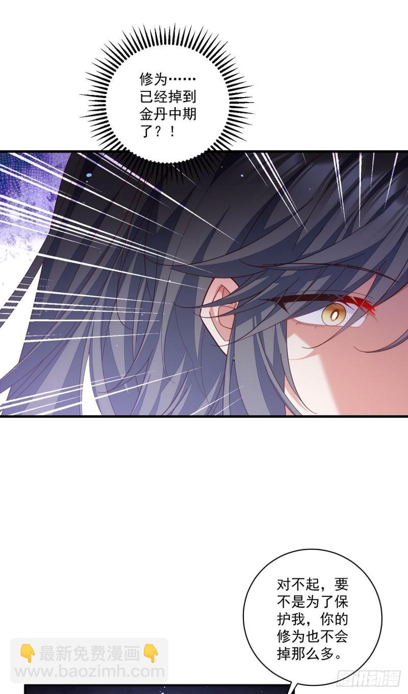🍟萌师在上 第427话 修为低了就是不好！ 第22页