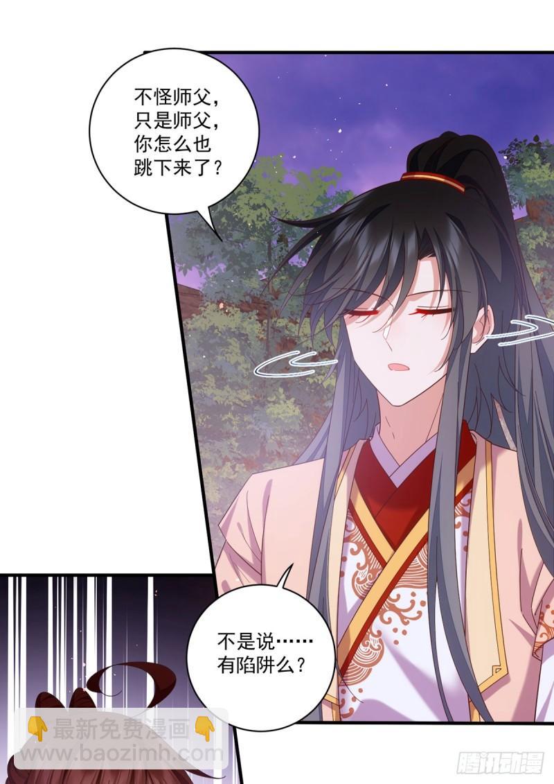 🍟萌师在上 第427话 修为低了就是不好！ 第24页