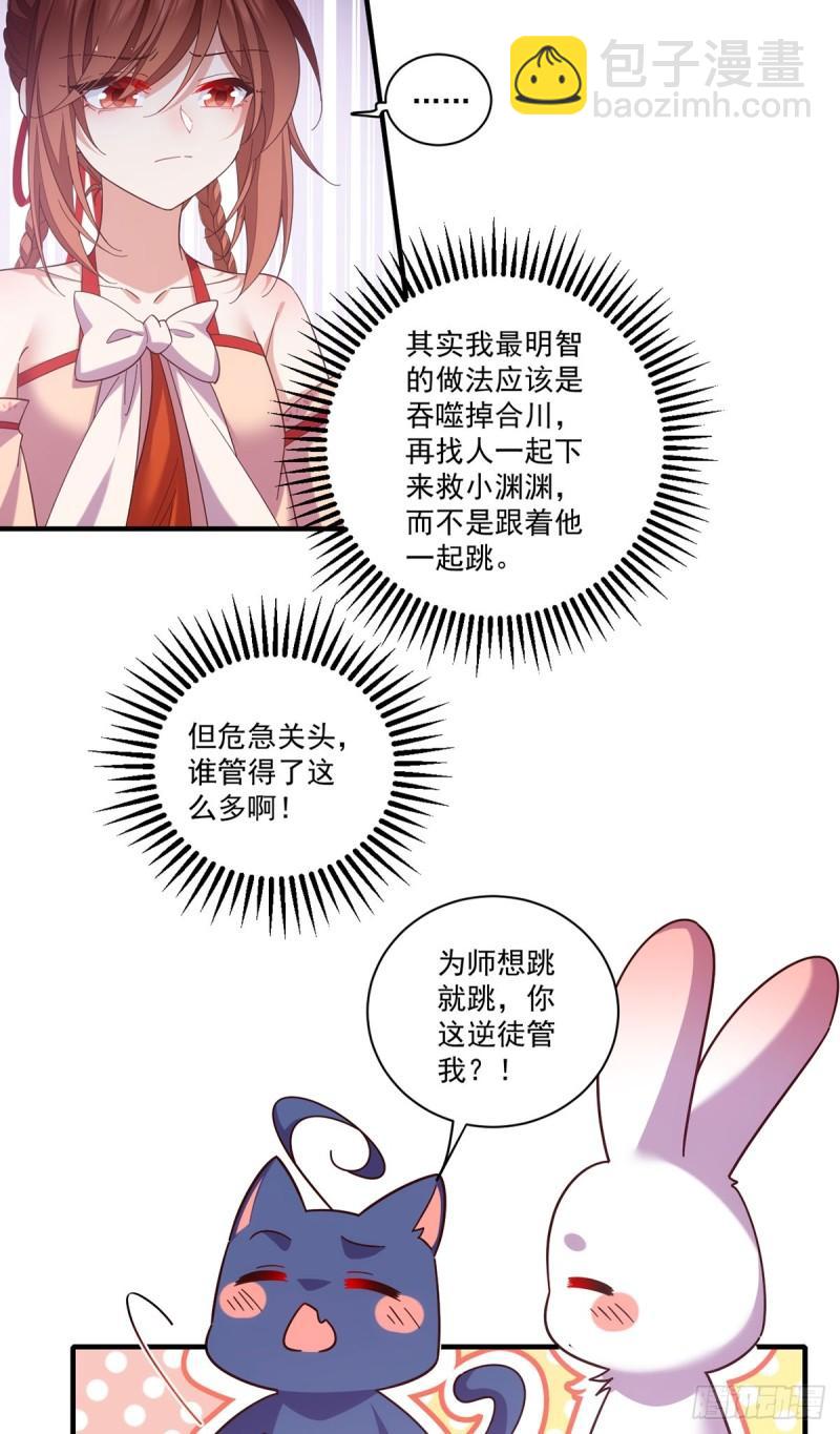 🍟萌师在上 第427话 修为低了就是不好！ 第25页
