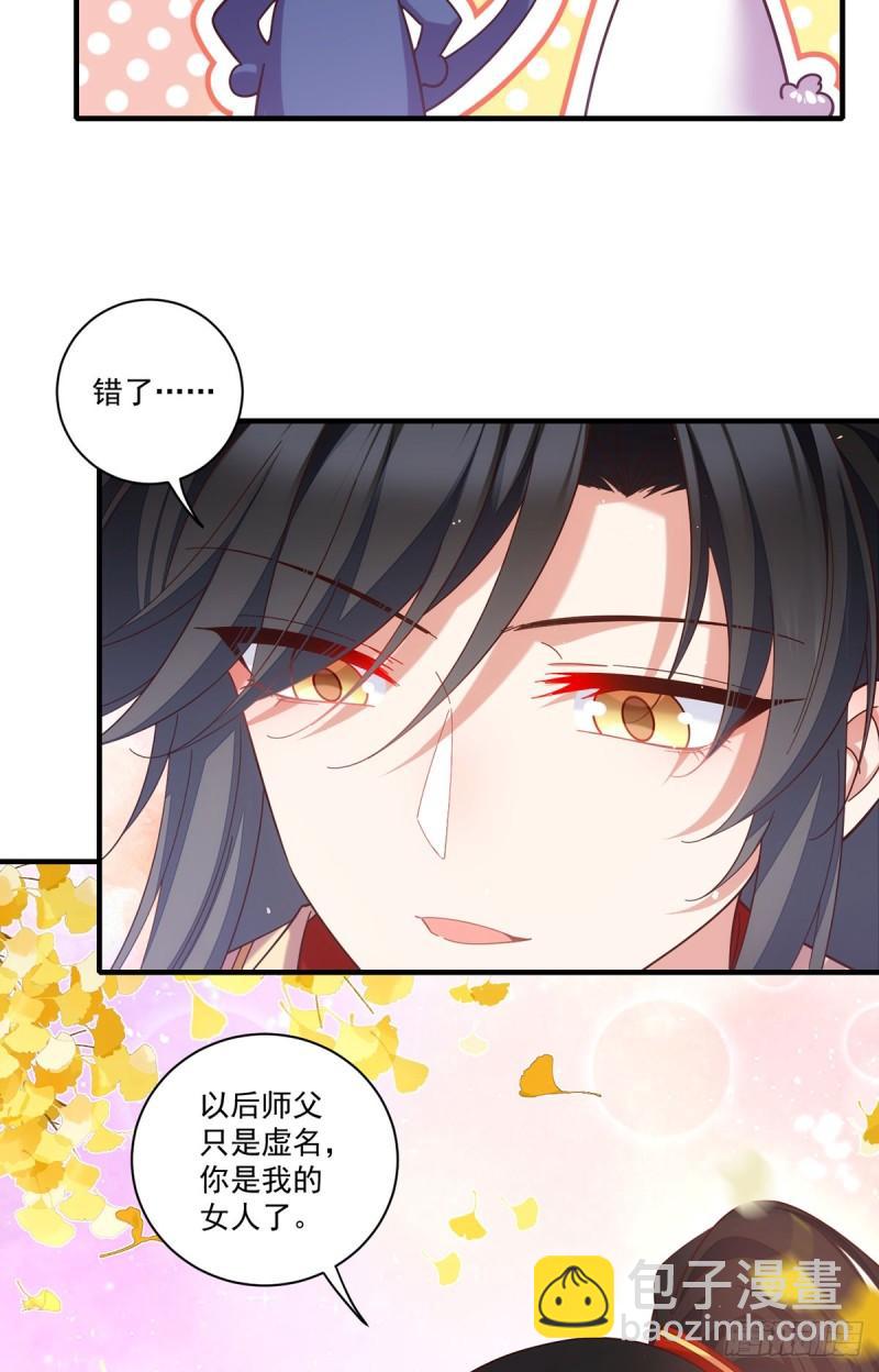 🍟萌师在上 第427话 修为低了就是不好！ 第26页