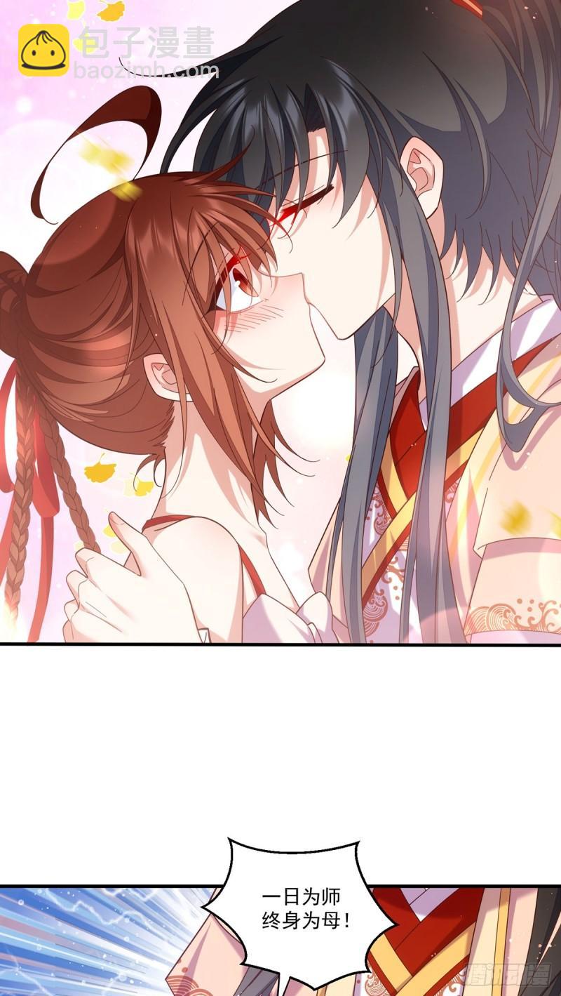 🍟萌师在上 第427话 修为低了就是不好！ 第27页