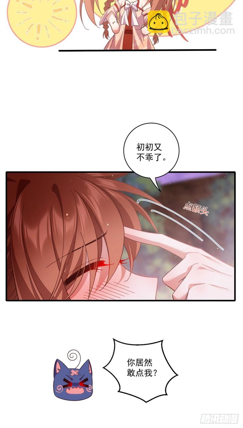 🍟萌师在上 第427话 修为低了就是不好！ 第29页