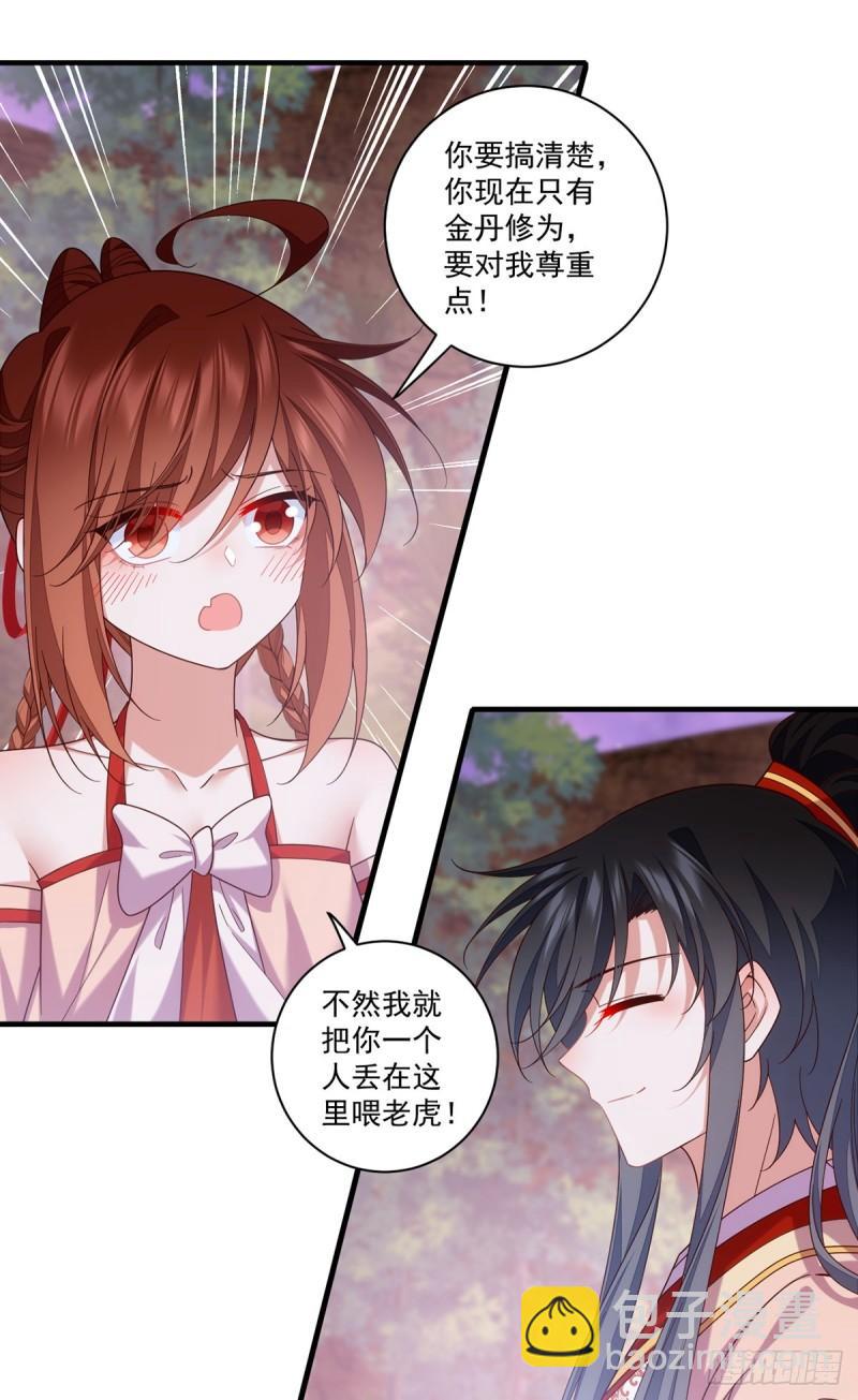 🍟萌师在上 第427话 修为低了就是不好！ 第30页