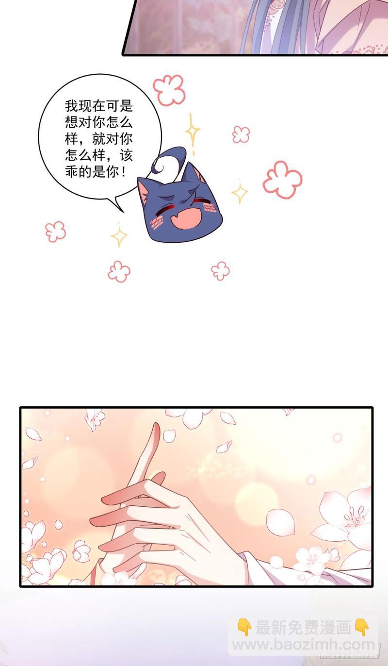 🍟萌师在上 第427话 修为低了就是不好！ 第31页