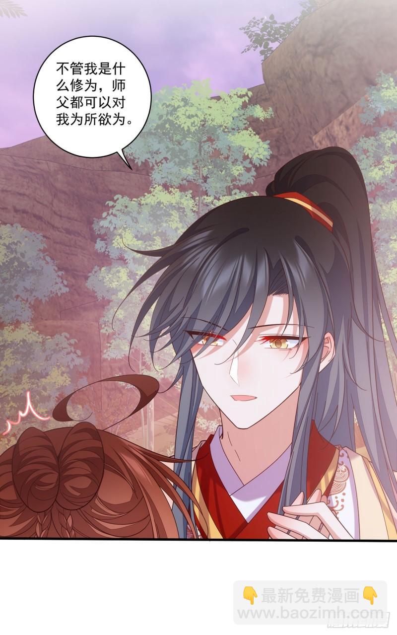 🍟萌师在上 第427话 修为低了就是不好！ 第32页