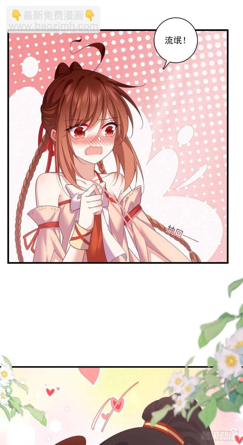🍟萌师在上 第427话 修为低了就是不好！ 第33页
