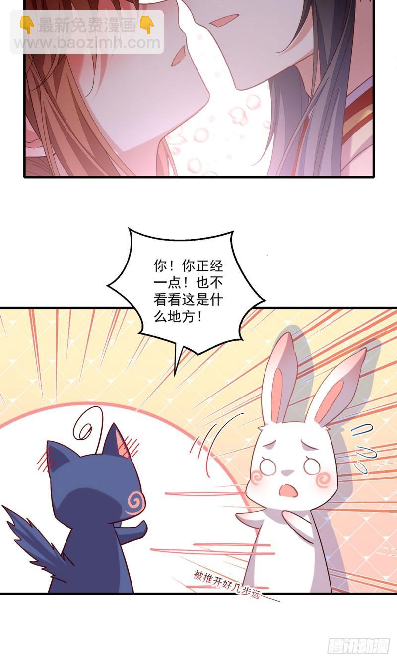 🍟萌师在上 第427话 修为低了就是不好！ 第35页