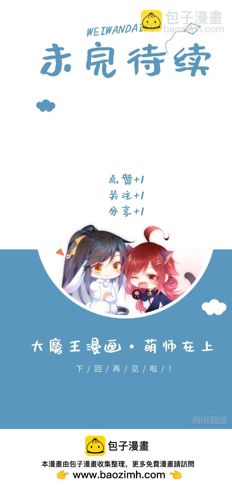 🍟萌师在上 第427话 修为低了就是不好！ 第37页
