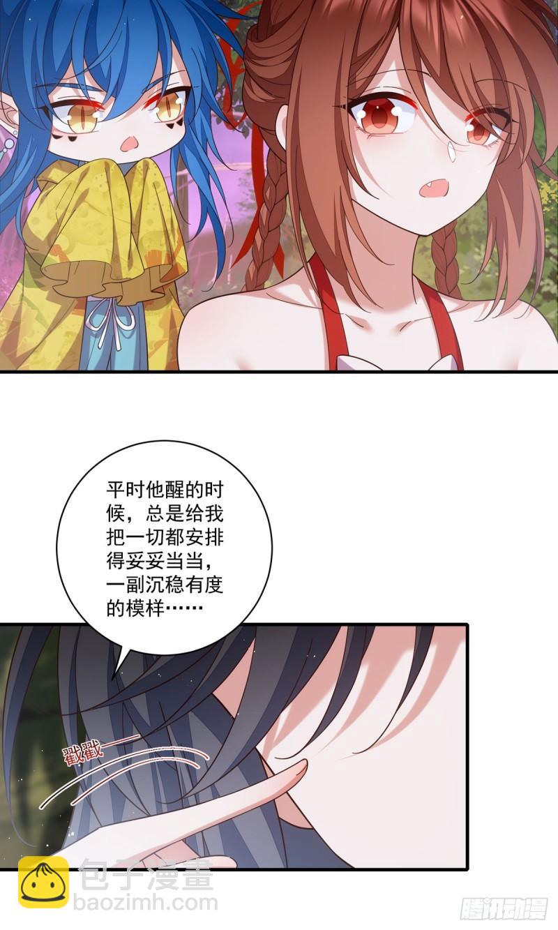 🍟萌师在上 第427话 修为低了就是不好！ 第8页