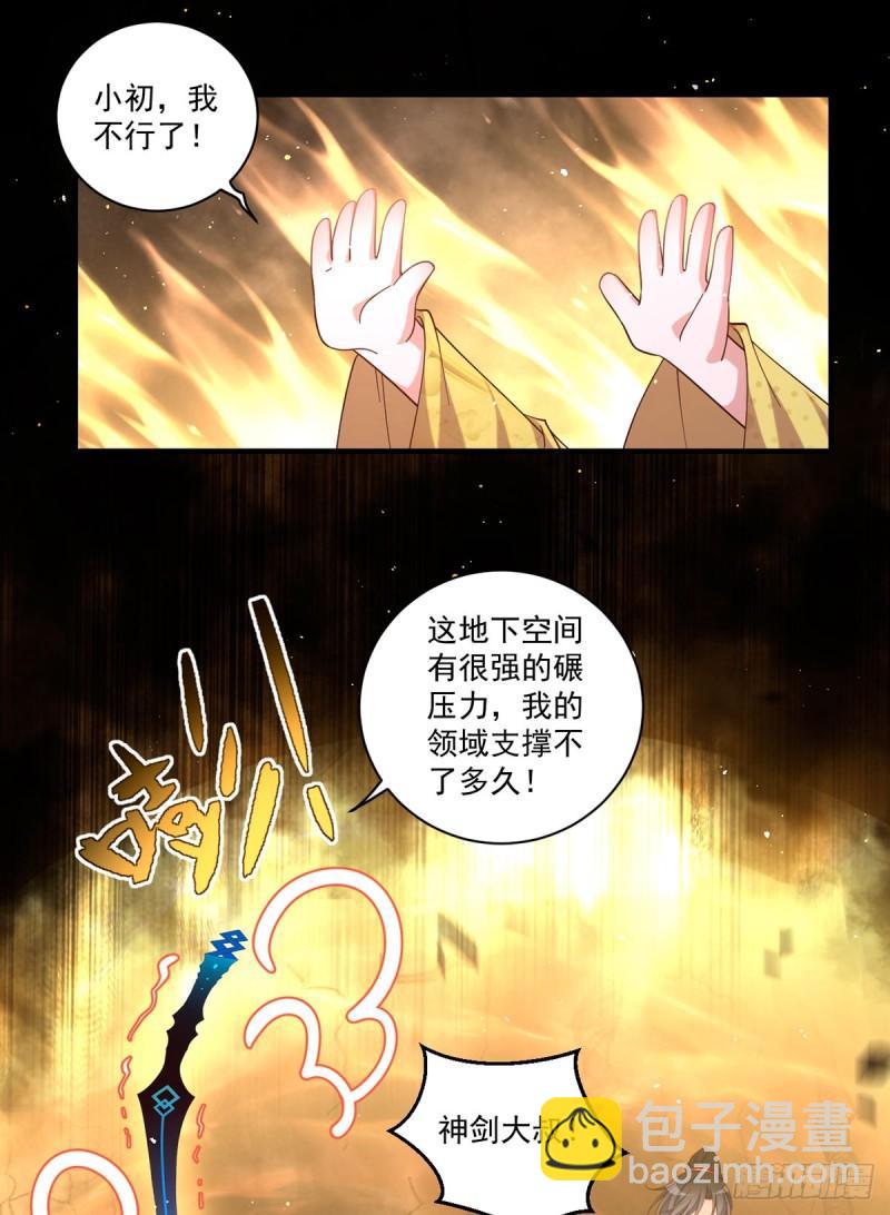 🍟萌师在上 第429话 快速提升修为的方法 第10页