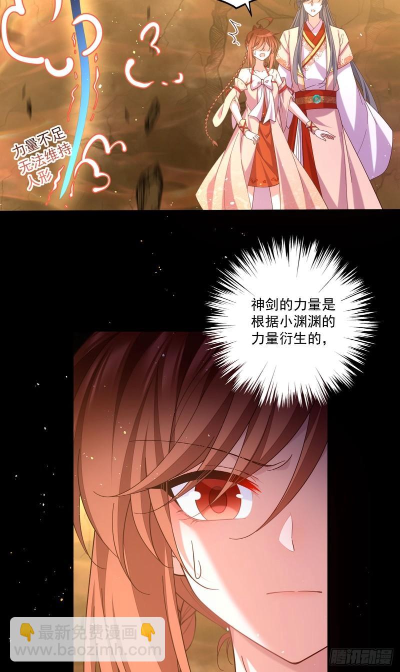 🍟萌师在上 第429话 快速提升修为的方法 第11页