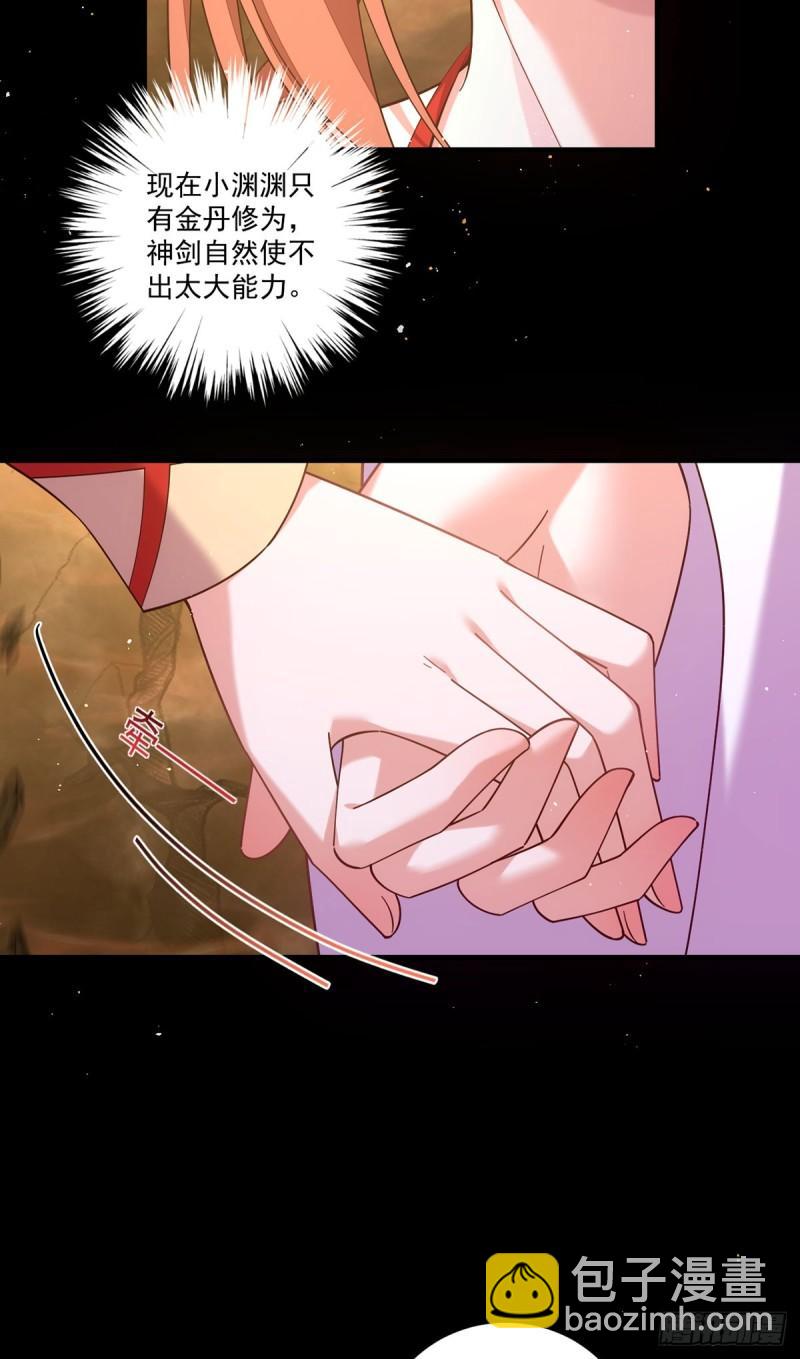 🍟萌师在上 第429话 快速提升修为的方法 第12页