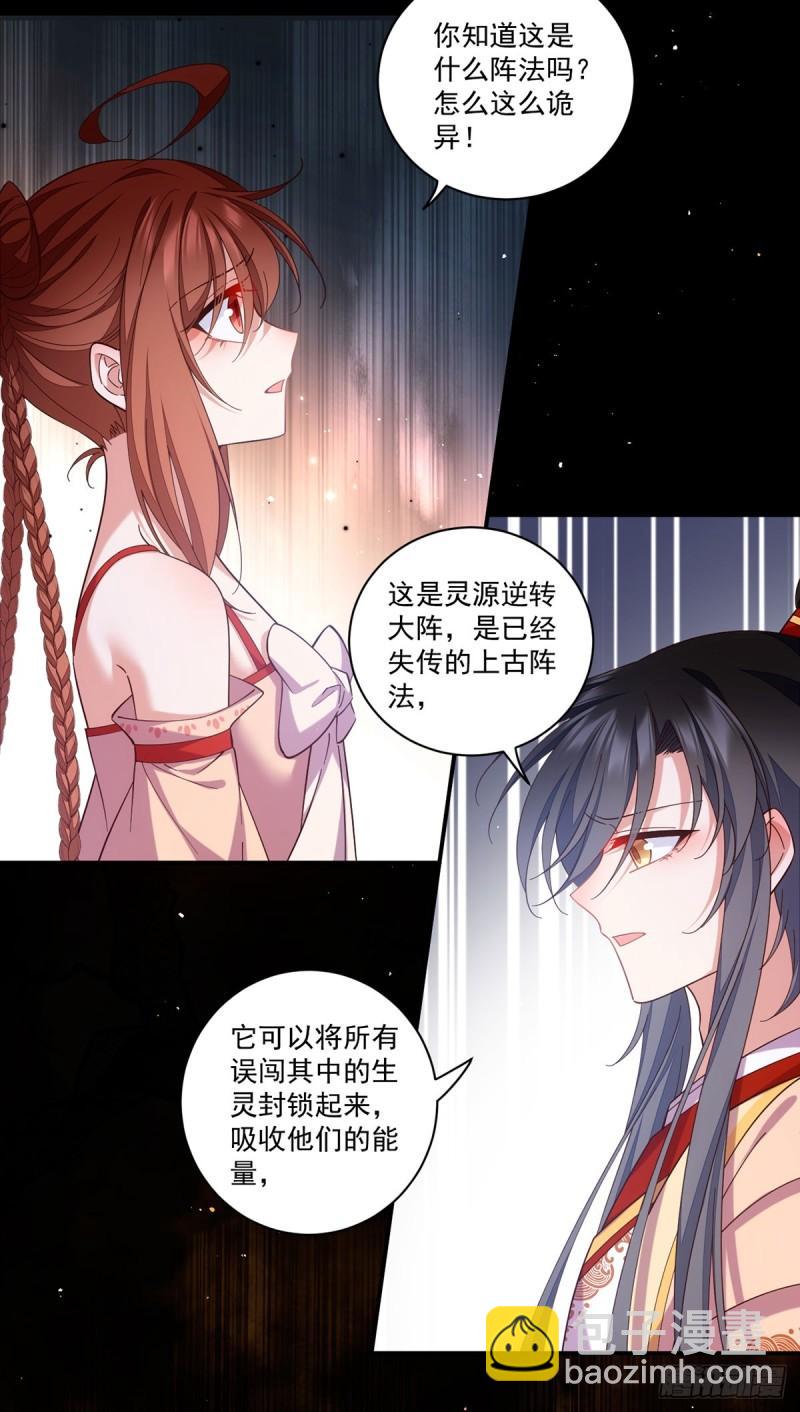 🍟萌师在上 第429话 快速提升修为的方法 第13页