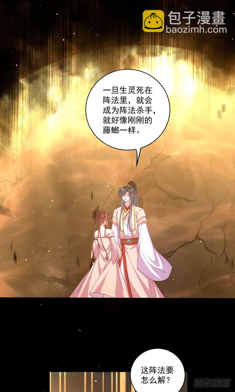 🍟萌师在上 第429话 快速提升修为的方法 第14页