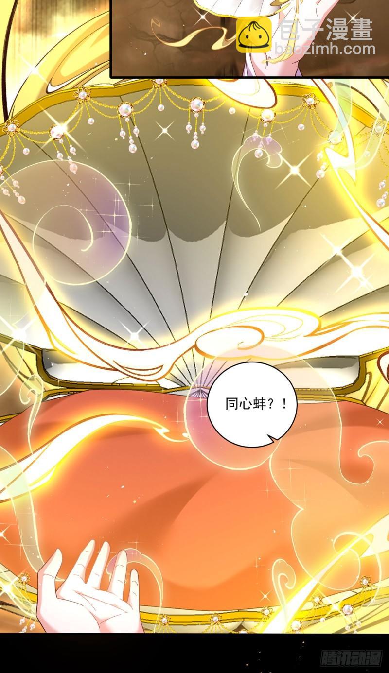 🍟萌师在上 第429话 快速提升修为的方法 第16页